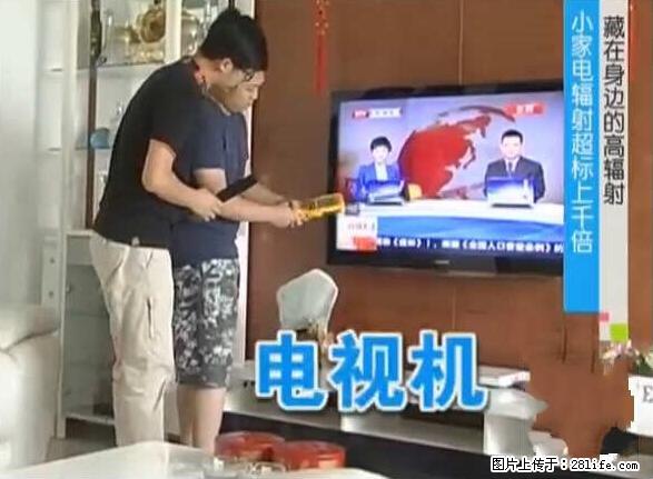 家里的辐射之王竟然是它！比微波炉还高2000倍 - 生活百科 - 滁州生活社区 - 滁州28生活网 chuzhou.28life.net