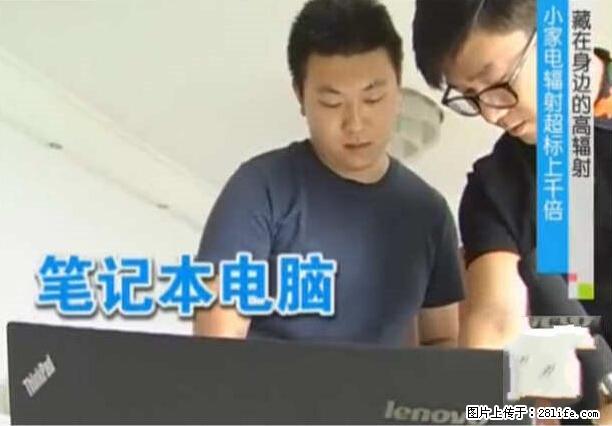 家里的辐射之王竟然是它！比微波炉还高2000倍 - 生活百科 - 滁州生活社区 - 滁州28生活网 chuzhou.28life.net