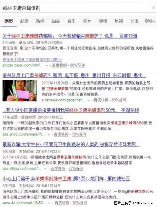 【紧急提醒】如果有“防疫站工作人员”上门灭杀蟑螂，请立刻报警 - 灌水专区 - 滁州生活社区 - 滁州28生活网 chuzhou.28life.net