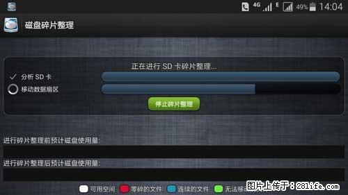 安卓手机手机如何进行磁盘碎片整理 - 生活百科 - 滁州生活社区 - 滁州28生活网 chuzhou.28life.net