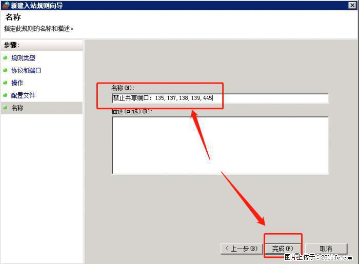 如何关闭局域网共享端口 - 生活百科 - 滁州生活社区 - 滁州28生活网 chuzhou.28life.net
