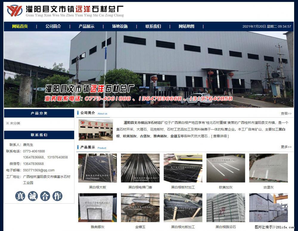 灌阳县文市镇远洋石材总厂 shicai158.julong5.com - 网站推广 - 广告专区 - 滁州分类信息 - 滁州28生活网 chuzhou.28life.net