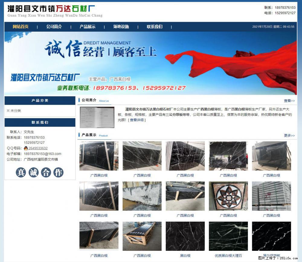 灌阳县文市镇万达石材厂 www.shicai3.cn - 网站推广 - 广告专区 - 滁州分类信息 - 滁州28生活网 chuzhou.28life.net