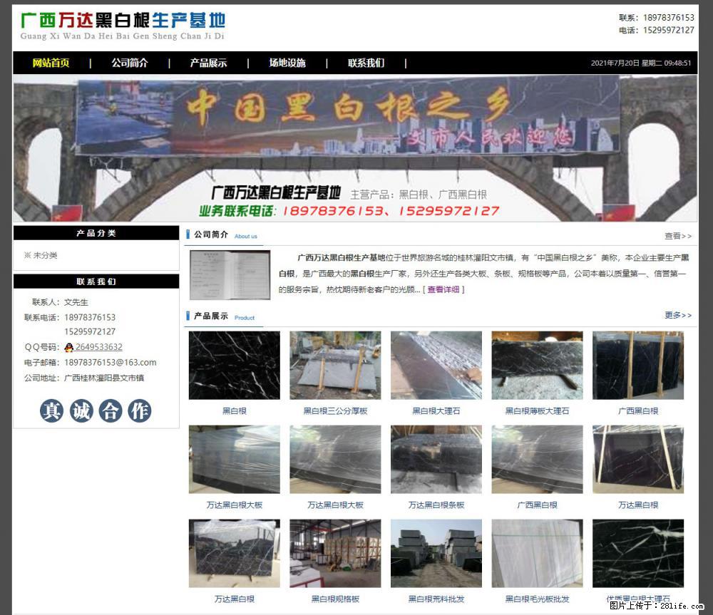 广西万达黑白根生产基地 www.shicai68.com - 网站推广 - 广告专区 - 滁州分类信息 - 滁州28生活网 chuzhou.28life.net
