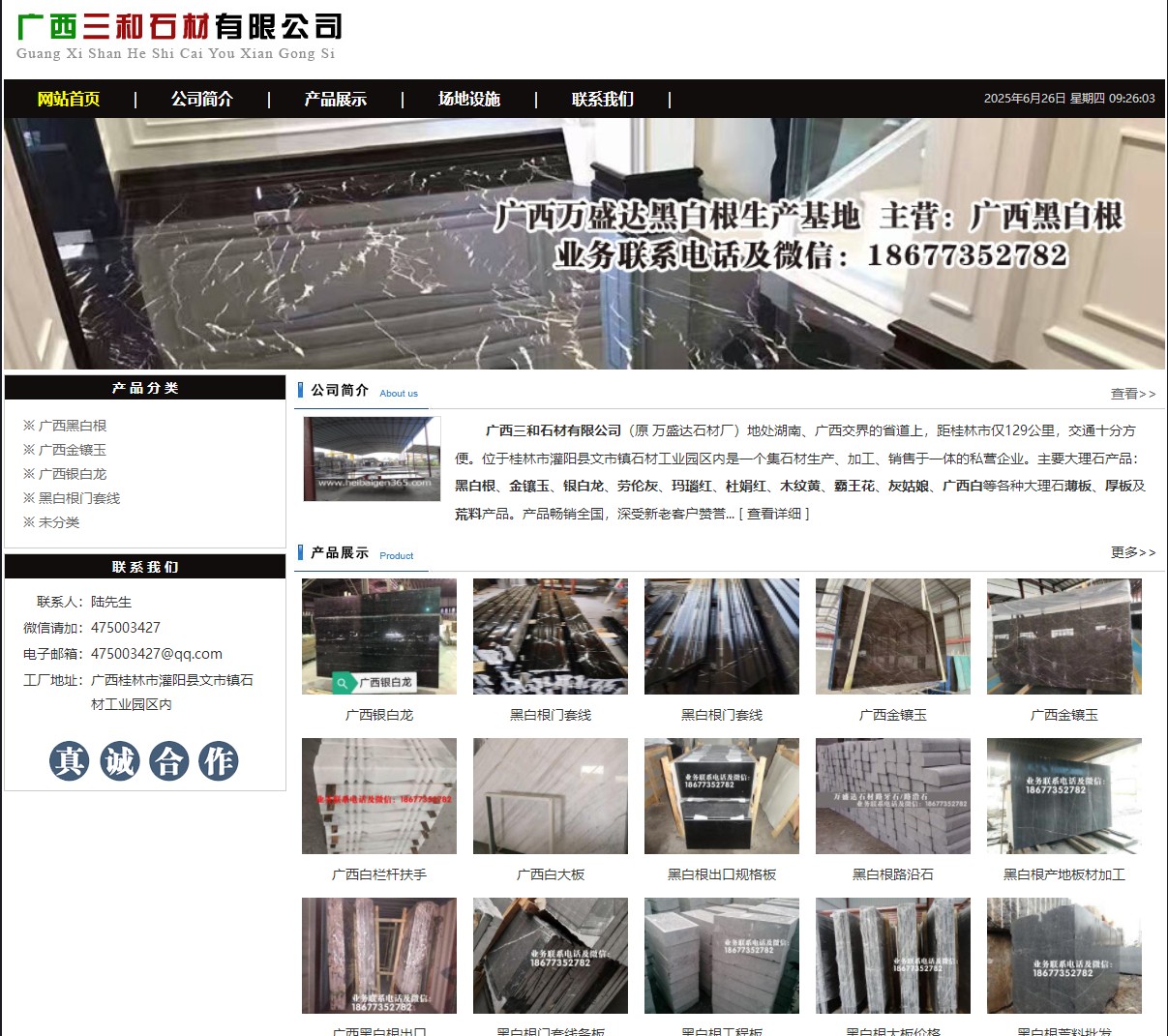 广西三和石材有限公司 shicai6.julong5.com - 网站推广 - 广告专区 - 滁州分类信息 - 滁州28生活网 chuzhou.28life.net
