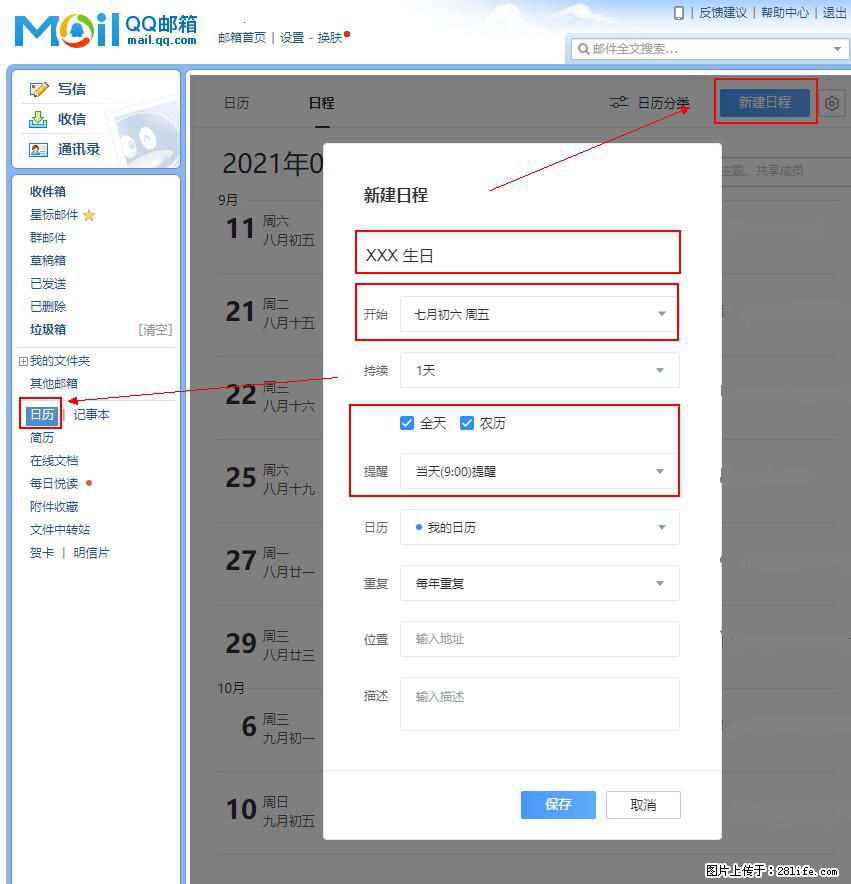 如何使用QQ邮箱中的日历提醒功能？ - 生活百科 - 滁州生活社区 - 滁州28生活网 chuzhou.28life.net
