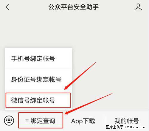 如何删除绑定别人的微信公众号运营帐号？ - 生活百科 - 滁州生活社区 - 滁州28生活网 chuzhou.28life.net