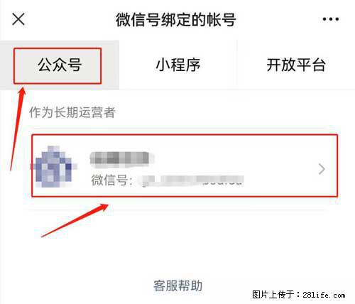 如何删除绑定别人的微信公众号运营帐号？ - 生活百科 - 滁州生活社区 - 滁州28生活网 chuzhou.28life.net