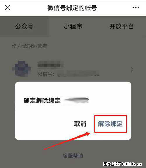 如何删除绑定别人的微信公众号运营帐号？ - 生活百科 - 滁州生活社区 - 滁州28生活网 chuzhou.28life.net
