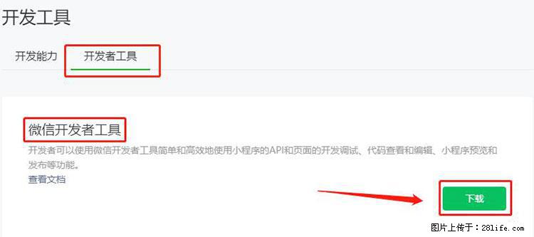 如何简单的让你开发的移动端网站在微信小程序里显示？ - 生活百科 - 滁州生活社区 - 滁州28生活网 chuzhou.28life.net