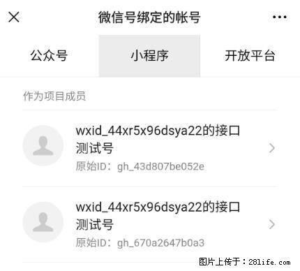 如何彻底解绑微信号绑定的小程序测试号？ - 生活百科 - 滁州生活社区 - 滁州28生活网 chuzhou.28life.net
