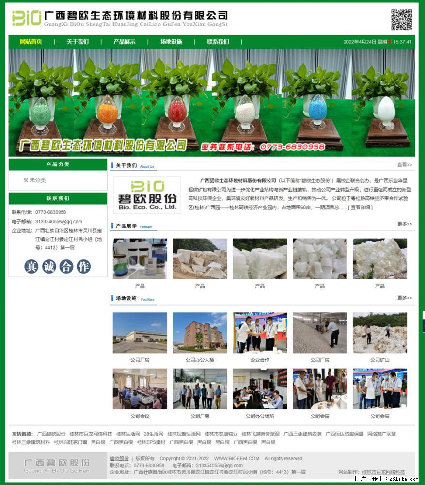 广西碧欧生态环境材料股份有限公司 bioeem.julong5.com - 网站推广 - 广告专区 - 滁州分类信息 - 滁州28生活网 chuzhou.28life.net