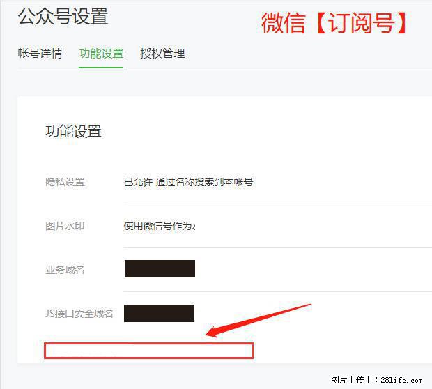 微信公众号设置-功能设置-为什么没有【网页授权域名】项？ - 生活百科 - 滁州生活社区 - 滁州28生活网 chuzhou.28life.net