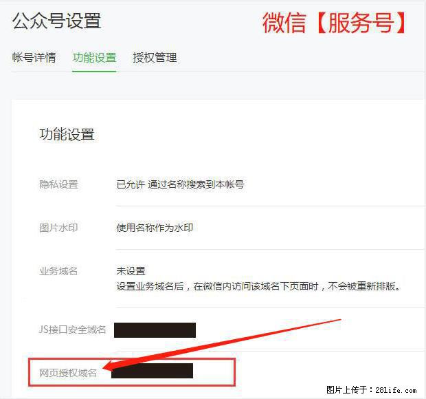 微信公众号设置-功能设置-为什么没有【网页授权域名】项？ - 生活百科 - 滁州生活社区 - 滁州28生活网 chuzhou.28life.net
