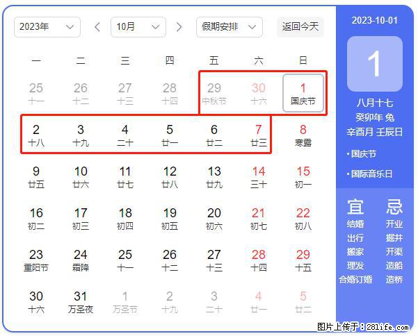 好消息，2023年中秋节与国庆节假期重合在一起，有望连休9天？？？ - 灌水专区 - 滁州生活社区 - 滁州28生活网 chuzhou.28life.net
