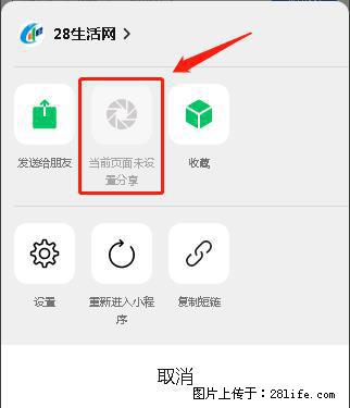 微信小程序【分享到朋友圈】灰色不能点击解决方法，分享到朋友圈源码 - 生活百科 - 滁州生活社区 - 滁州28生活网 chuzhou.28life.net