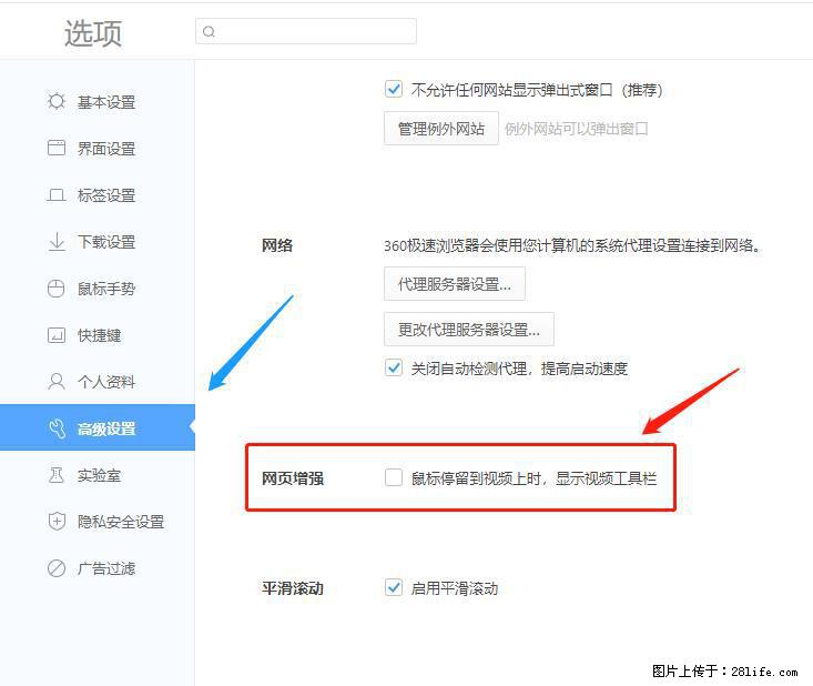360极速浏览器 如何禁止提示“小窗口播放”？ - 生活百科 - 滁州生活社区 - 滁州28生活网 chuzhou.28life.net