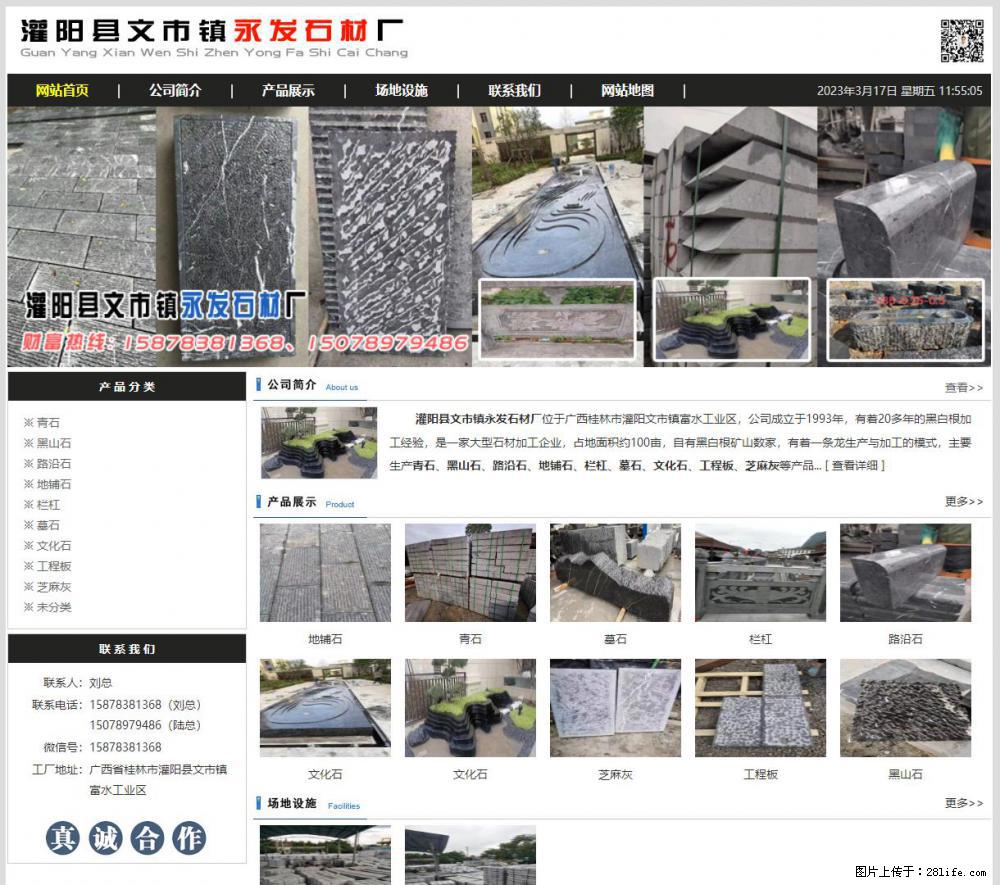 灌阳县文市镇永发石材厂 www.shicai89.com - 网站推广 - 广告专区 - 滁州分类信息 - 滁州28生活网 chuzhou.28life.net
