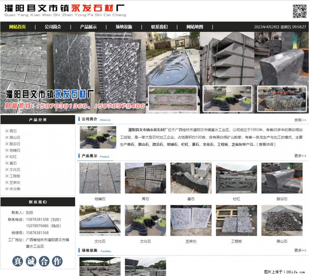 墓石 - 灌阳县文市镇永发石材厂 www.shicai89.com - 综合信息 - 其他综合 - 滁州分类信息 - 滁州28生活网 chuzhou.28life.net