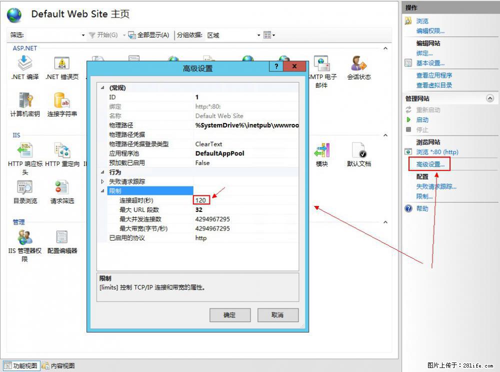 IIS7上传大文件报错：未显示页面，因为请求实体过大，HPPT状态码为413错误。 - 生活百科 - 滁州生活社区 - 滁州28生活网 chuzhou.28life.net