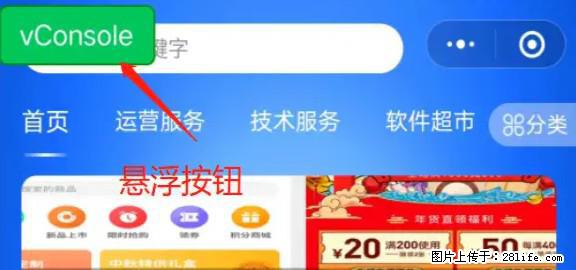微信小程序正式版左上角出现vConsole按钮，如何去掉？ - 生活百科 - 滁州生活社区 - 滁州28生活网 chuzhou.28life.net