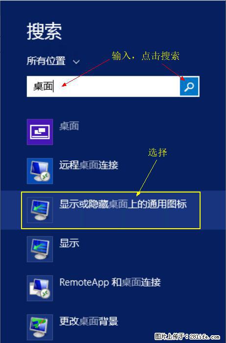 Windows 2012 r2 中如何显示或隐藏桌面图标 - 生活百科 - 滁州生活社区 - 滁州28生活网 chuzhou.28life.net