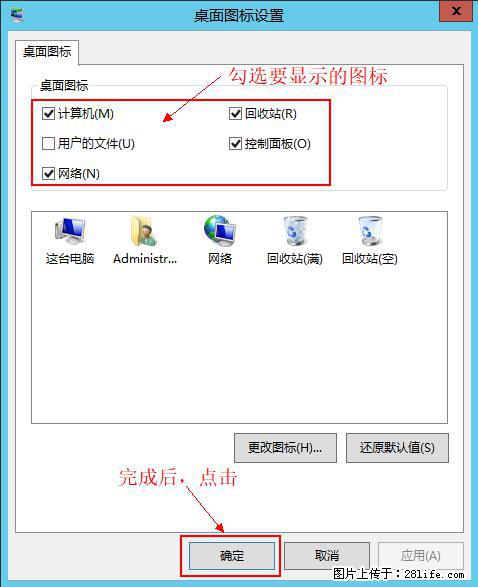 Windows 2012 r2 中如何显示或隐藏桌面图标 - 生活百科 - 滁州生活社区 - 滁州28生活网 chuzhou.28life.net