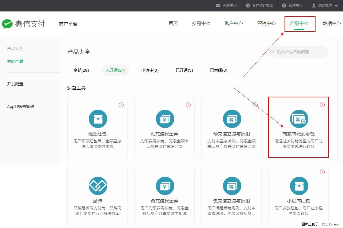 微信小程序开发，如何实现提现到用户微信钱包？ - 生活百科 - 滁州生活社区 - 滁州28生活网 chuzhou.28life.net