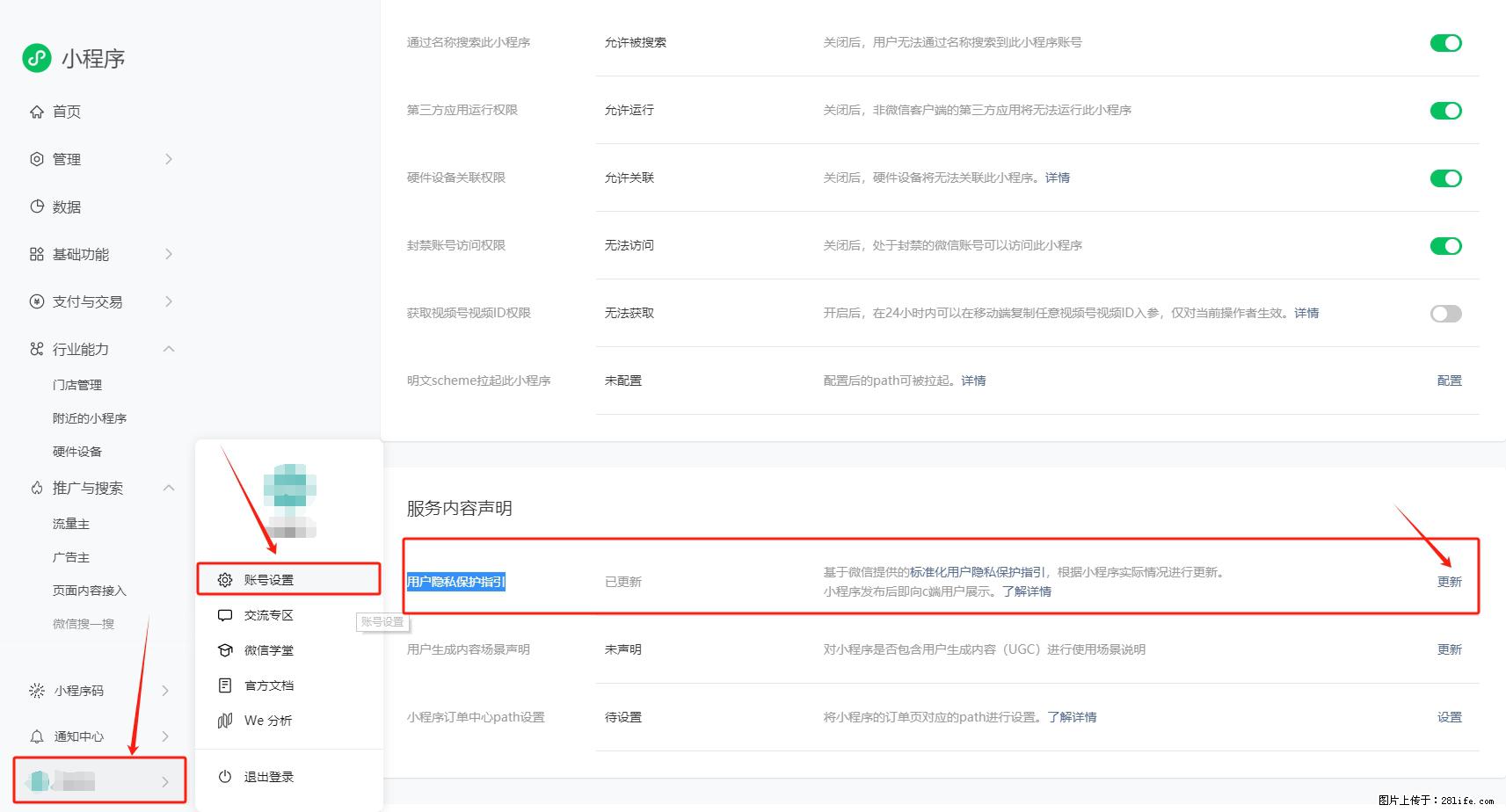 微信小程序，在哪里设置【用户隐私保护指引】？ - 生活百科 - 滁州生活社区 - 滁州28生活网 chuzhou.28life.net