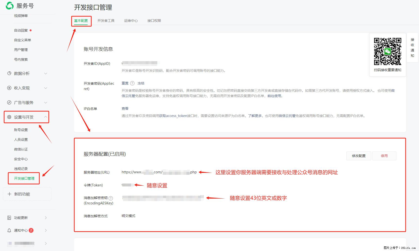 微信公众号机器人如何开发？服务器端以PHP为例 - 生活百科 - 滁州生活社区 - 滁州28生活网 chuzhou.28life.net