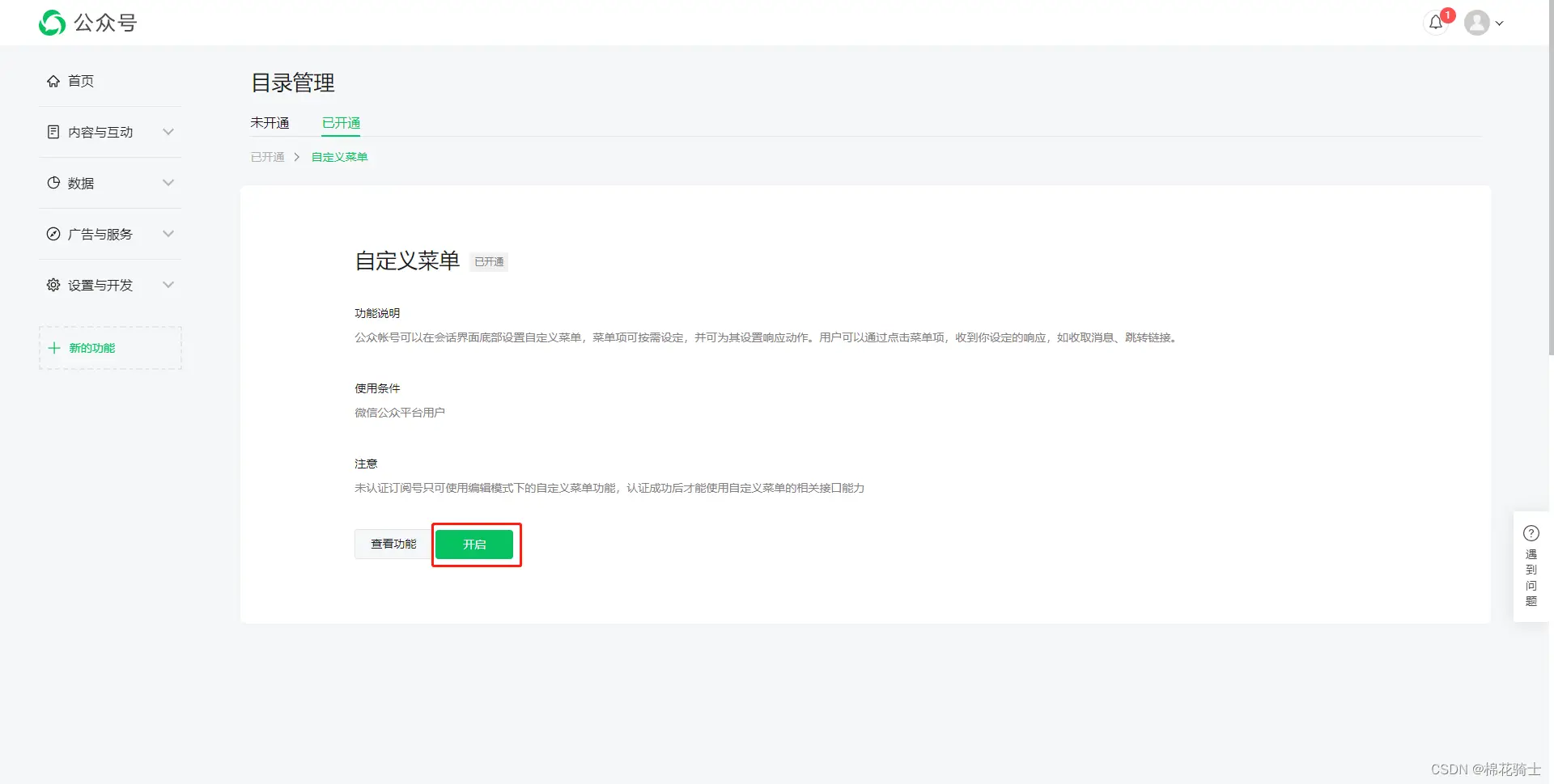 微信公众号自定义菜单如何与服务器配置同时启用 - 生活百科 - 滁州生活社区 - 滁州28生活网 chuzhou.28life.net