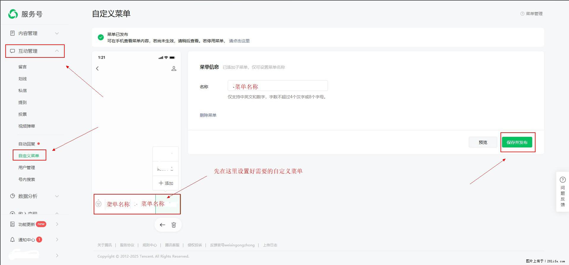 微信公众号自定义菜单如何与服务器配置同时启用 - 生活百科 - 滁州生活社区 - 滁州28生活网 chuzhou.28life.net