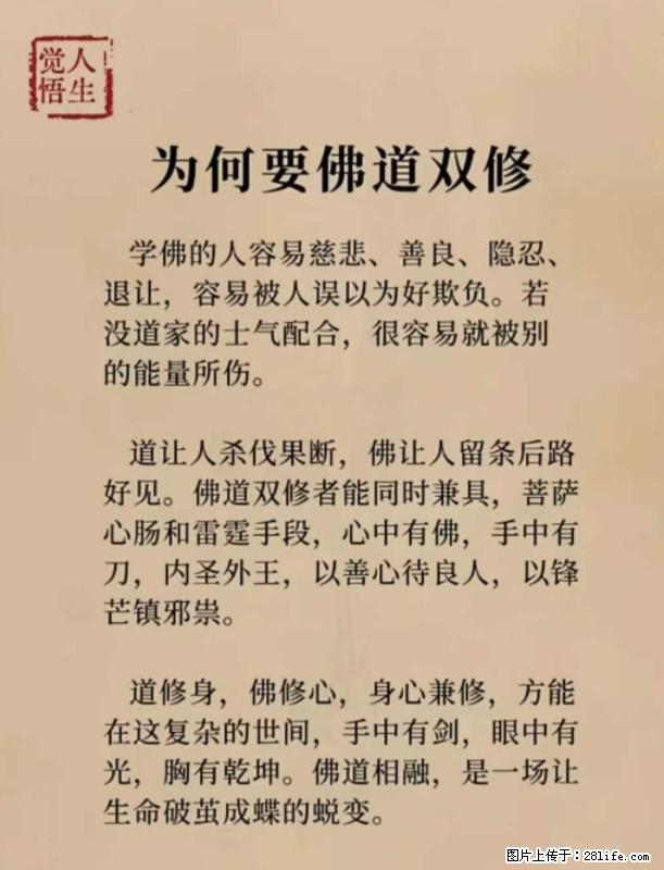 【觉悟人生】为何要佛道双修？ - 灌水专区 - 滁州生活社区 - 滁州28生活网 chuzhou.28life.net