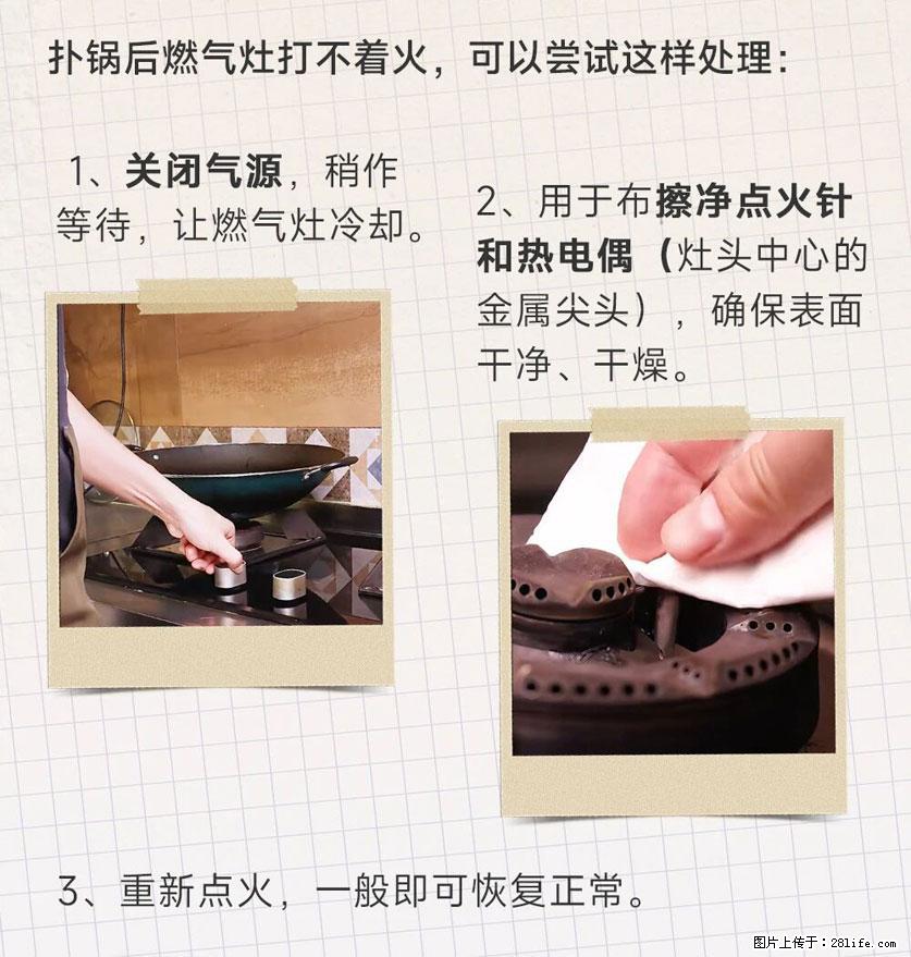 煲汤煮面时，溢锅了，清理干净后，燃气灶却一直点不着火怎么办？ - 家居生活 - 滁州生活社区 - 滁州28生活网 chuzhou.28life.net