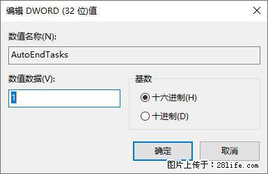 电脑windows10如何设置关机时自动结束任务快速关机 - 生活百科 - 滁州生活社区 - 滁州28生活网 chuzhou.28life.net