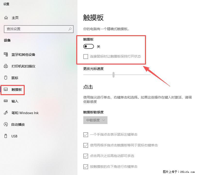 笔记本电脑win10如何禁用鼠标触摸板 - 生活百科 - 滁州生活社区 - 滁州28生活网 chuzhou.28life.net