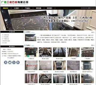 广西三和石材有限公司 shicai6.julong5.com - 滁州28生活网 chuzhou.28life.net