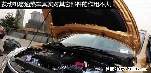 你知道怎么热车和取暖吗？ - 车友部落 - 滁州生活社区 - 滁州28生活网 chuzhou.28life.net