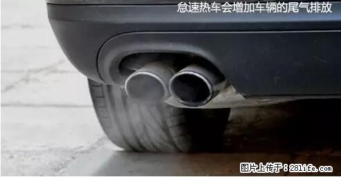 你知道怎么热车和取暖吗？ - 车友部落 - 滁州生活社区 - 滁州28生活网 chuzhou.28life.net