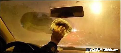 你知道怎么热车和取暖吗？ - 车友部落 - 滁州生活社区 - 滁州28生活网 chuzhou.28life.net