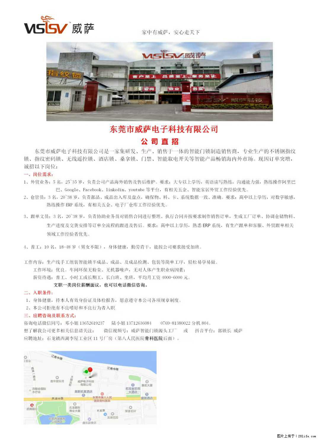 【东莞市威萨电子科技有限公司】公司直招：外贸业务、仓管员、跟单文员、普工 - 职场交流 - 滁州生活社区 - 滁州28生活网 chuzhou.28life.net