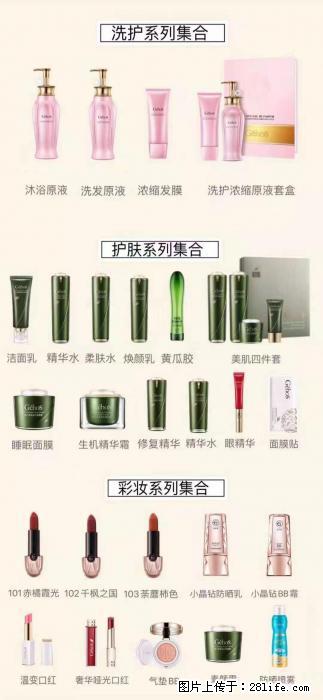 【姬存希】护肤、洗护、彩妆 - 其他广告 - 广告专区 - 滁州分类信息 - 滁州28生活网 chuzhou.28life.net