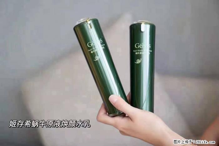 【姬存希】蜗牛原液焕颜水乳 - 生活日用品 - 居家生活 - 滁州分类信息 - 滁州28生活网 chuzhou.28life.net