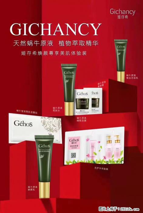 【姬存希】天然蜗牛原液，植物萃取精华 - 生活日用品 - 居家生活 - 滁州分类信息 - 滁州28生活网 chuzhou.28life.net