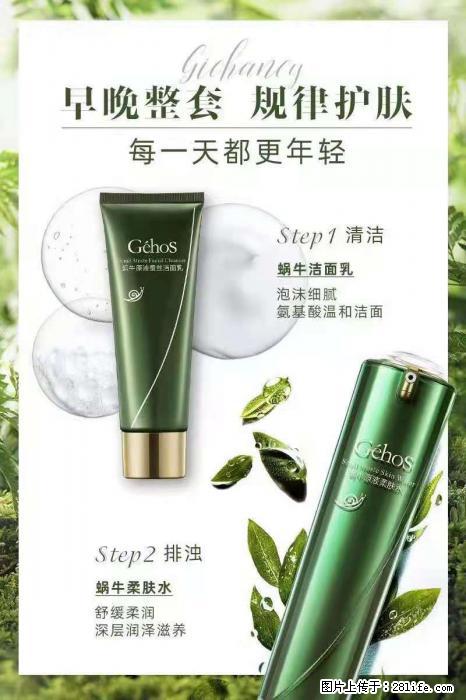 【姬存希】蜗牛四件套，清洁、补水、滋养、锁水，周全养肤 - 其他广告 - 广告专区 - 滁州分类信息 - 滁州28生活网 chuzhou.28life.net
