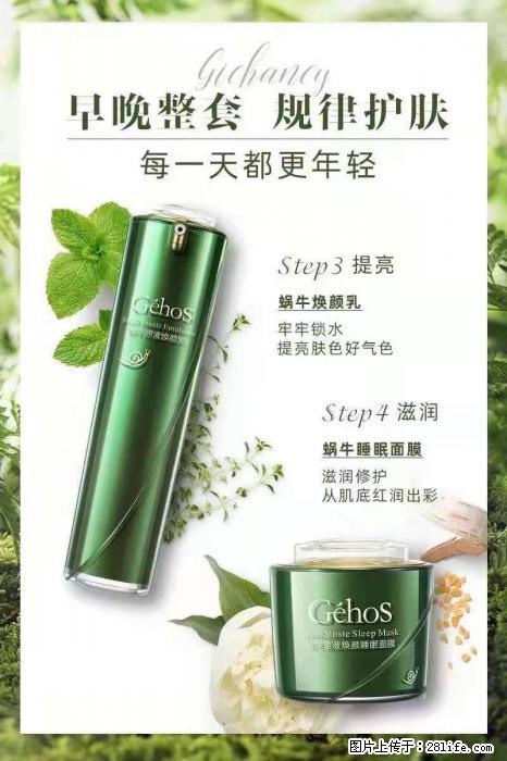 【姬存希】蜗牛四件套，清洁、补水、滋养、锁水，周全养肤 - 新手上路 - 滁州生活社区 - 滁州28生活网 chuzhou.28life.net