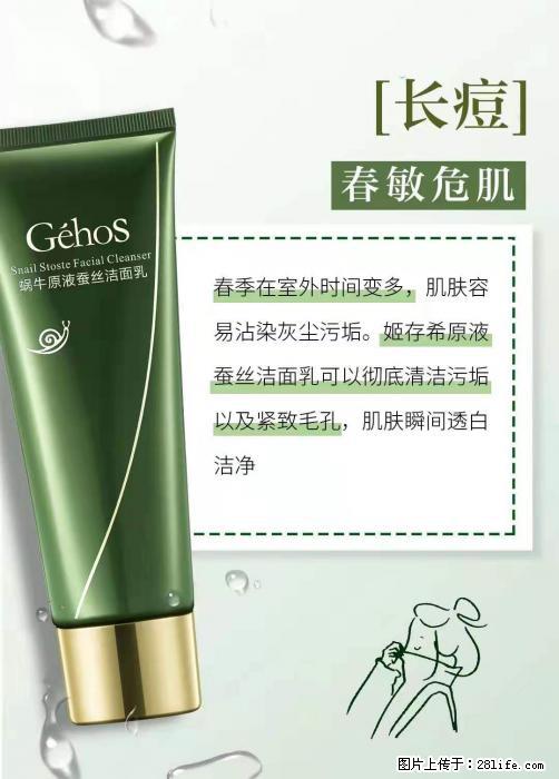 长痘？瘙痒？干燥？泛红？让【姬存希】来治愈你 - 生活百科 - 滁州生活社区 - 滁州28生活网 chuzhou.28life.net