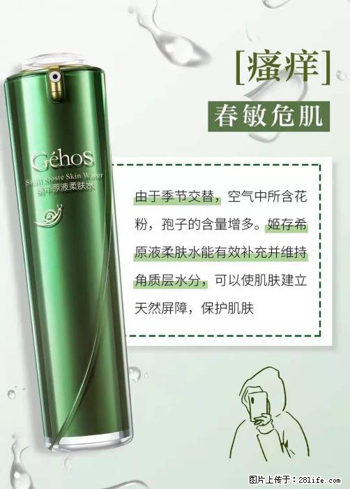 长痘？瘙痒？干燥？泛红？让【姬存希】来治愈你 - 生活百科 - 滁州生活社区 - 滁州28生活网 chuzhou.28life.net