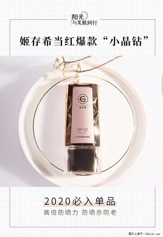 【姬存希】小晶钻防晒乳 五一爆款好物分享，让你畅享小长假 - 游山玩水 - 滁州生活社区 - 滁州28生活网 chuzhou.28life.net