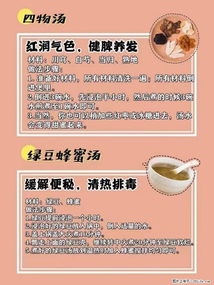 适合女生的12道养生食谱，吃出好气色。 - 新手上路 - 滁州生活社区 - 滁州28生活网 chuzhou.28life.net